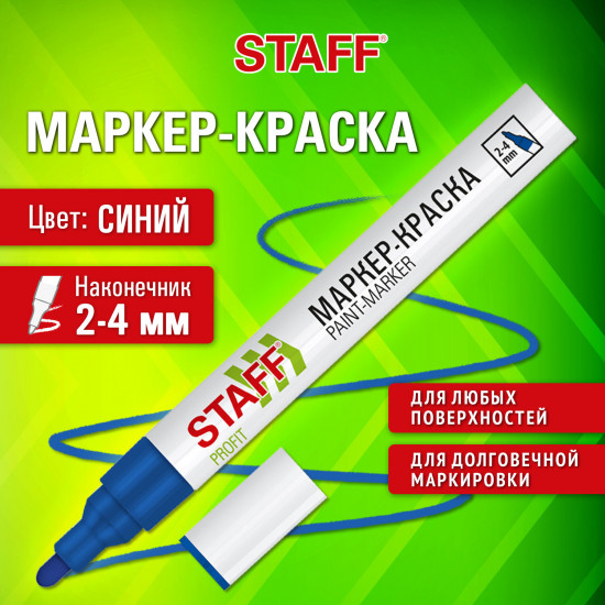 Маркер-краска лаковый «Paint marker», синий