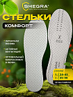 Стельки для обуви «Комфорт»