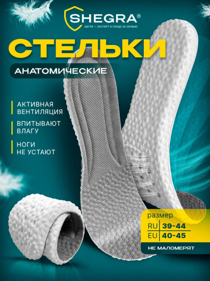 Стельки для обуви анатомические дышащие