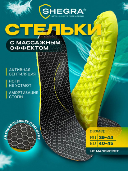 Стельки для обуви анатомические с массажным эффектом