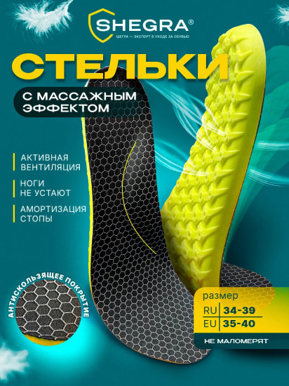 Стельки для обуви анатомические с массажным эффектом