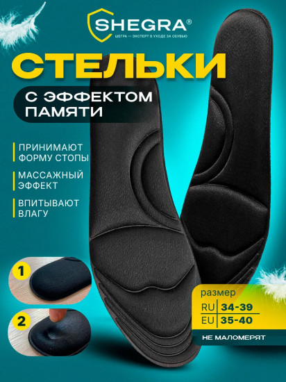 Стельки для обуви с эффектом памяти