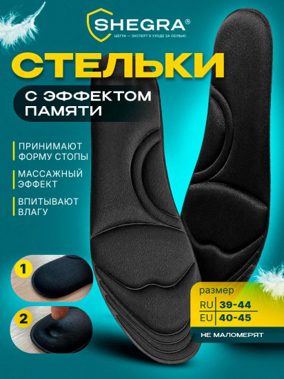 Стельки для обуви с эффектом памяти