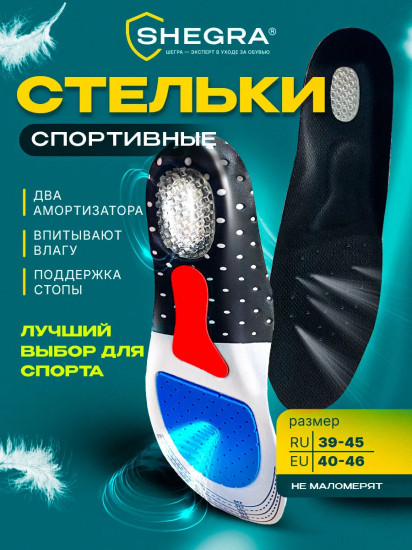 Стельки для обуви спортивные с пяточным амортизатором