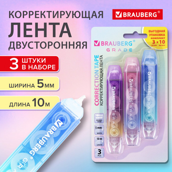 Набор лент корректирующих двусторонних