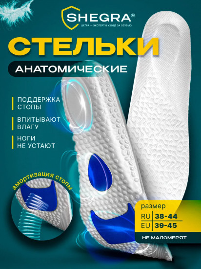 Стельки для обуви с амортизирующими вставками