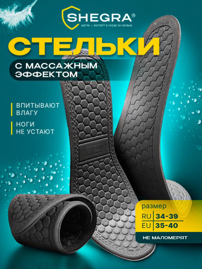 Стельки для обуви с массажным эффектом