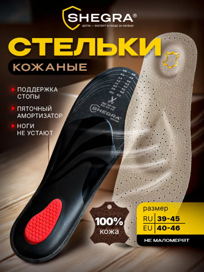 Стельки для обуви с супинатором