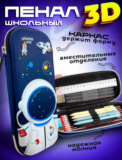 Пенал школьный