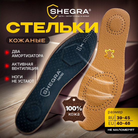 Стельки для обуви с двумя амортизаторами