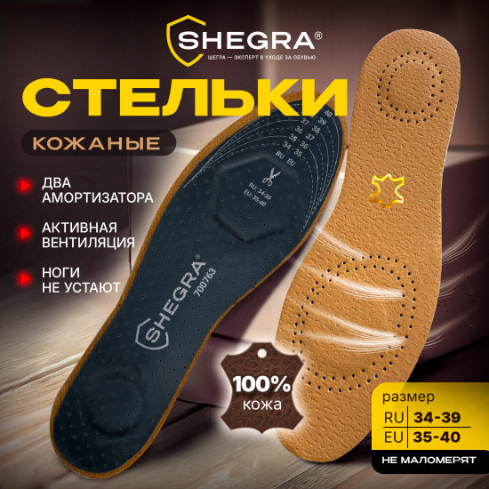Стельки для обуви с двумя амортизаторами