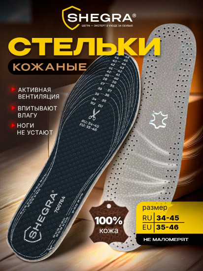 Стельки для обуви