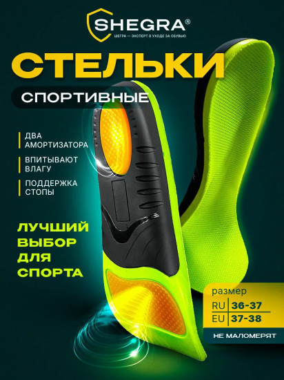 Стельки для кроссовок спортивные каркасные