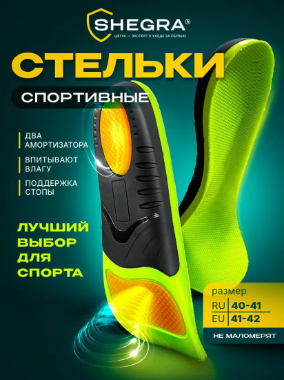 Стельки для кроссовок спортивные каркасные