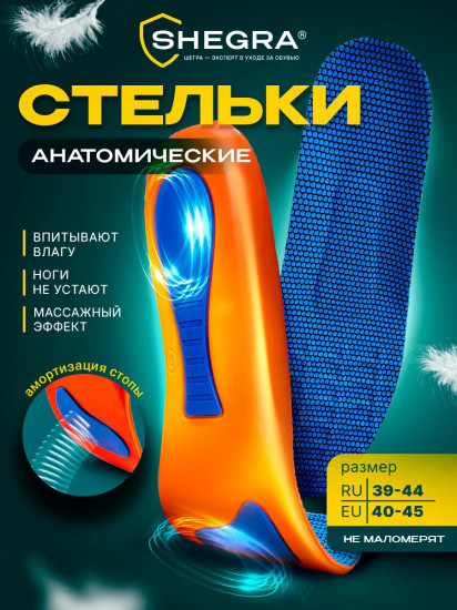 Стельки для обуви анатомические с супинатором