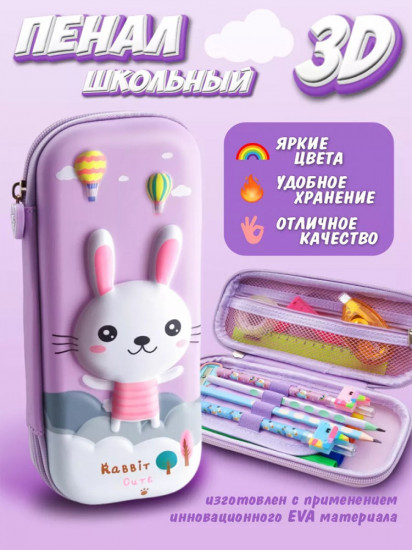 Пенал школьный