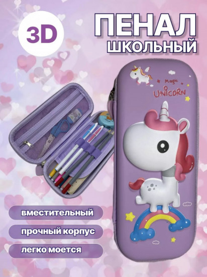 Пенал школьный