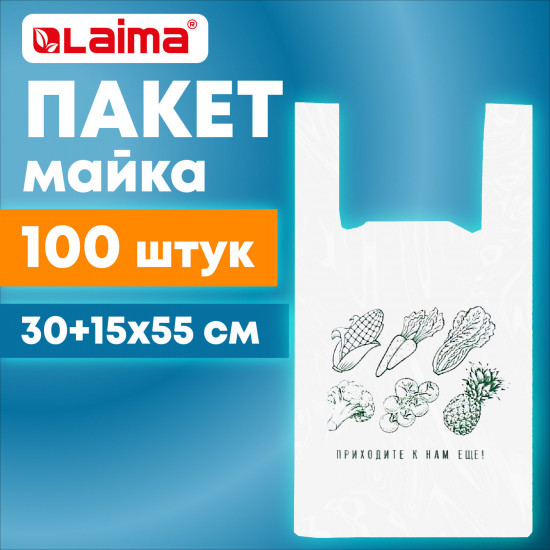 Пакет-майка в рулоне «Приходите еще»