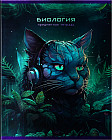 Тетрадь предметная «Биология»