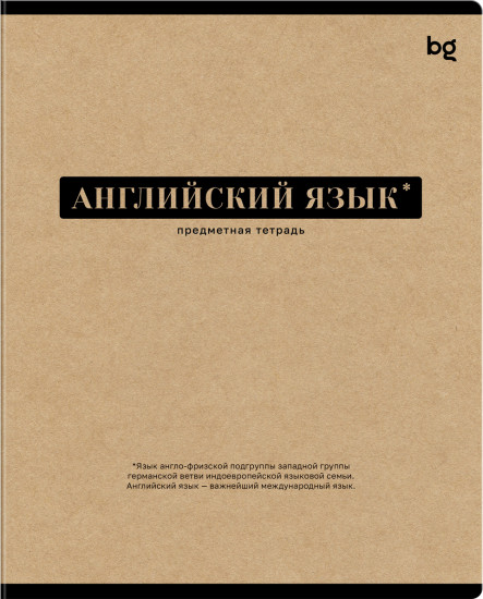 Тетрадь предметная «Английский язык»