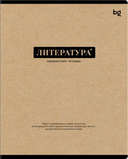 Тетрадь предметная «Литература»