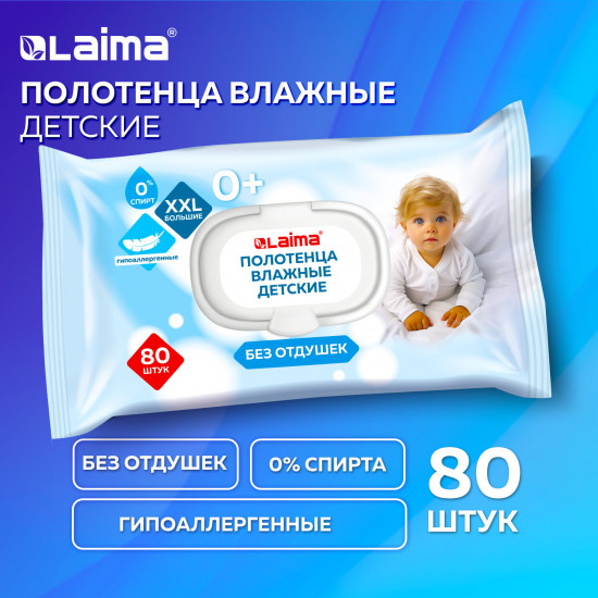 Полотенца влажные детские