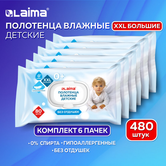 Набор влажных детских полотенец