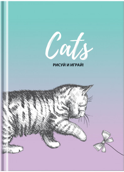 Скетчбук «Милый котенок»