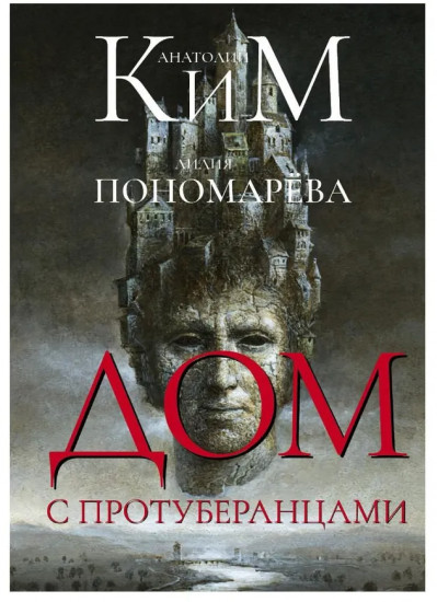 Дом с протуберанцами