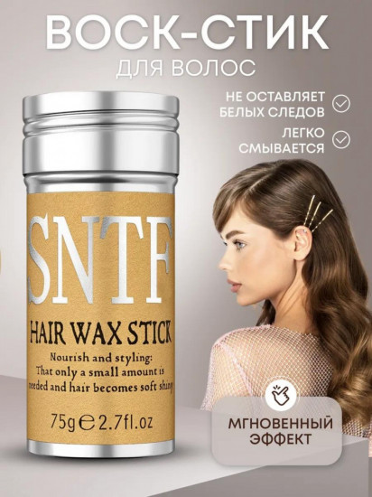 Воск для укладки волос «SNTF Hair Wax Stick»