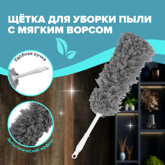 Пипидастр для уборки пыли