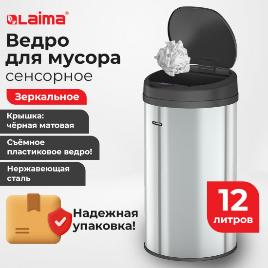 Ведро для мусора сенсорное