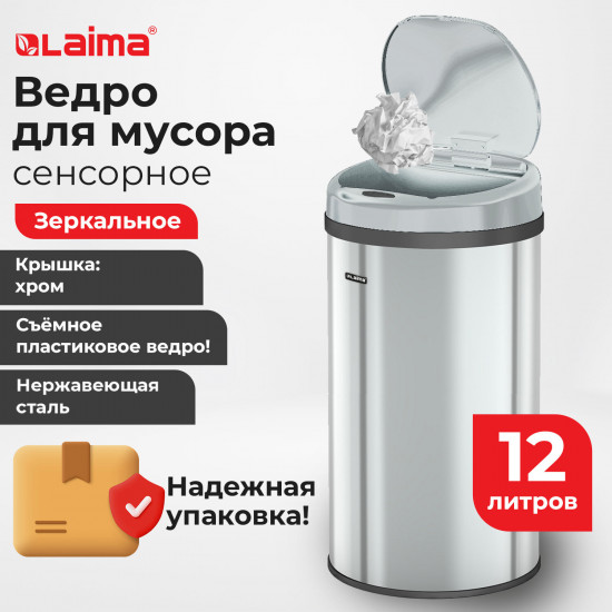 Ведро для мусора сенсорное