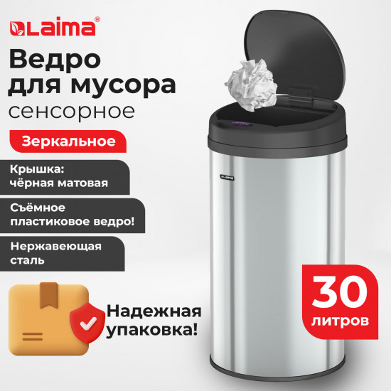 Ведро для мусора сенсорное