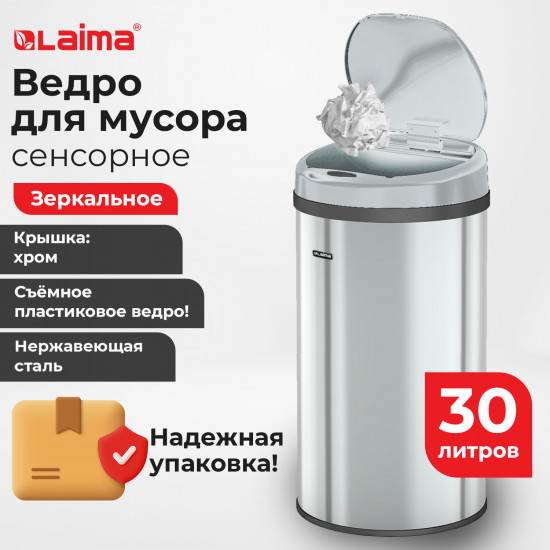 Ведро для мусора сенсорное
