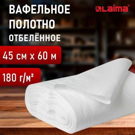 Полотно вафельное отбеленное