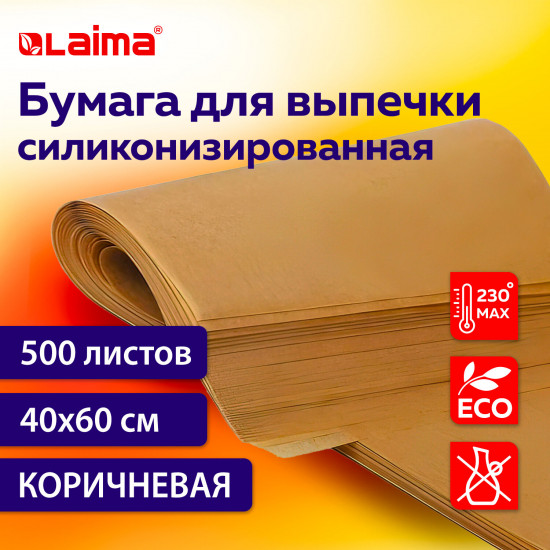 Бумага для выпечки силиконизированная