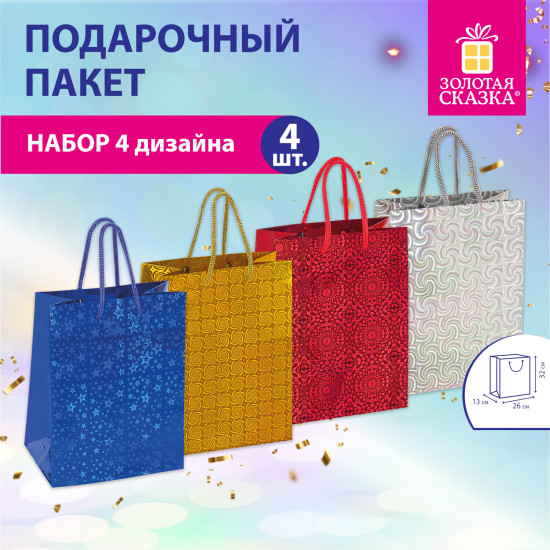 Набор пакетов подарочных