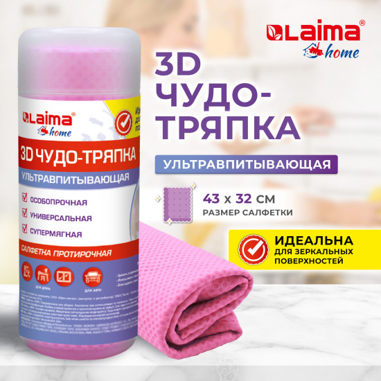 Салфетка протирочная супервпитывающая