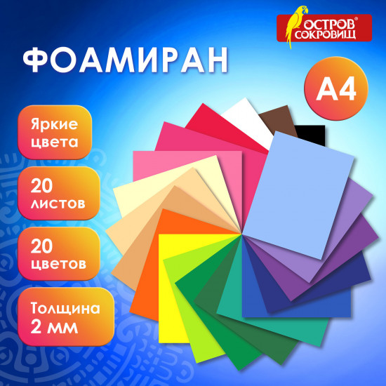 Набор резины пористой «Фоамиран»