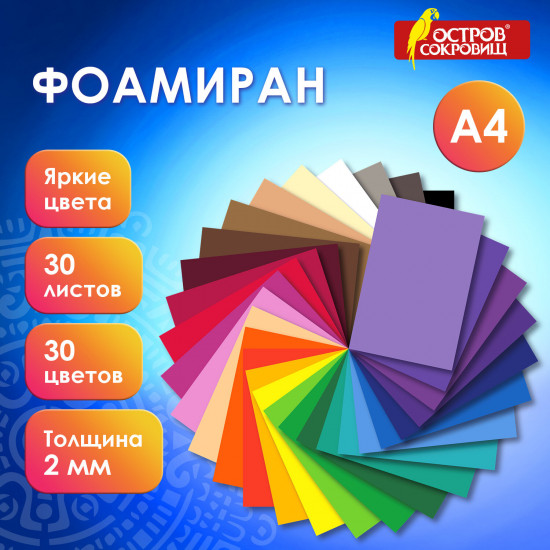 Набор резины пористой «Фоамиран»