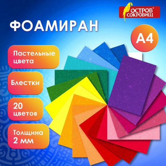 Набор резины пористой «Фоамиран»