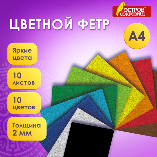 Фетр цветной