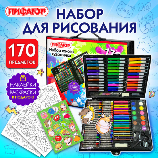 Набор для рисования и творчества «Юный художник»