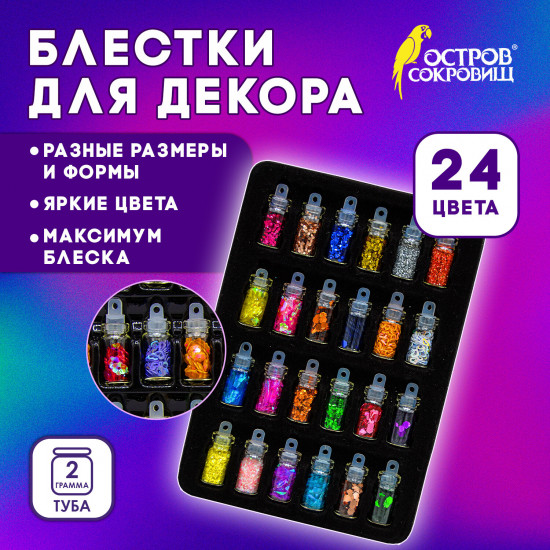 Набор блёсток декоративных