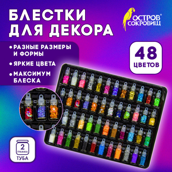 Набор блёсток декоративных