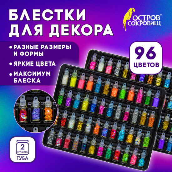 Набор блёсток декоративных