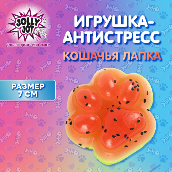 Игрушка-антистресс «Кошачья лапка — сочный арбуз»