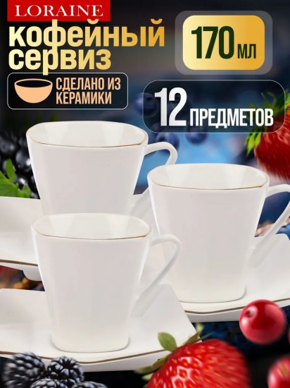 Кофейный набор «Италия»