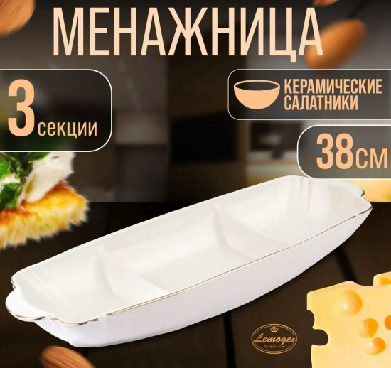 Менажница «Италия»